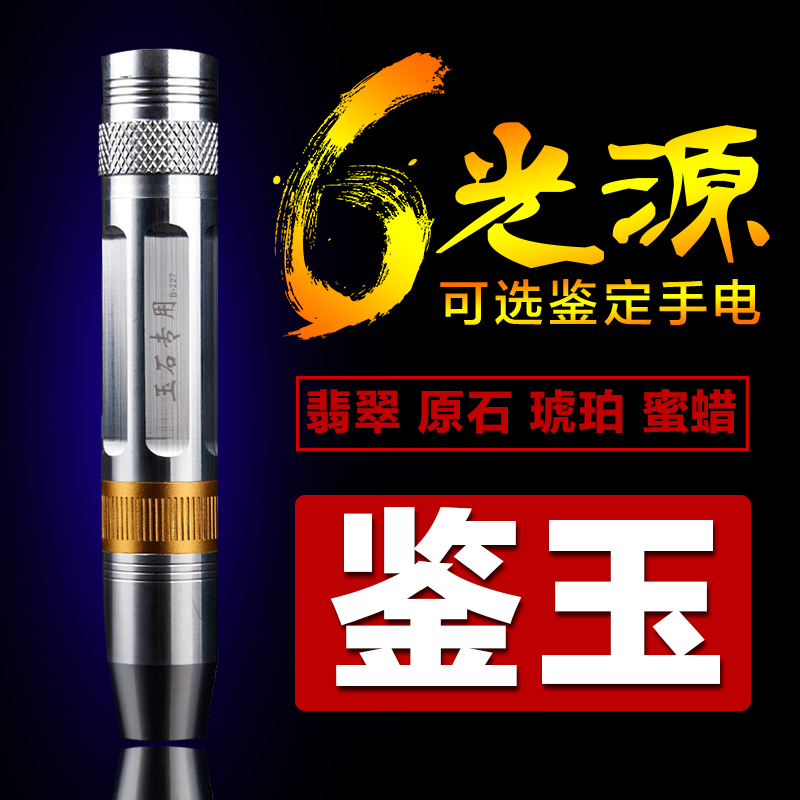 照玉石手电筒珠宝强光超亮专用紫光灯365紫外线文玩鉴定检测笔NM