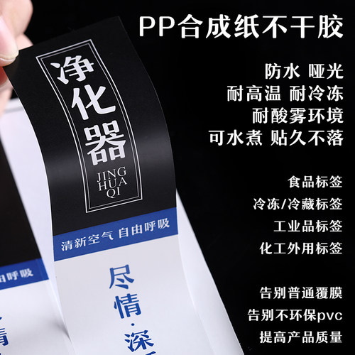 防水PP合成纸不干胶标签印刷PVC不干胶定做LOGO耐高温撕不破