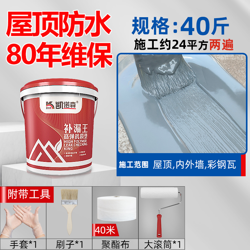 丙烯酸防水涂料屋顶防水补漏材料楼顶屋顶裂缝丙烯酸外墙防水涂料