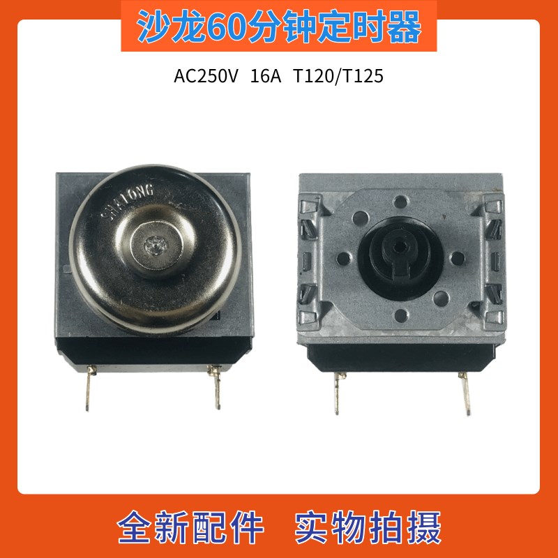 沙龙定时器 空气炸锅微波炉电压力锅电饭煲 60分钟定时开关带铃铛