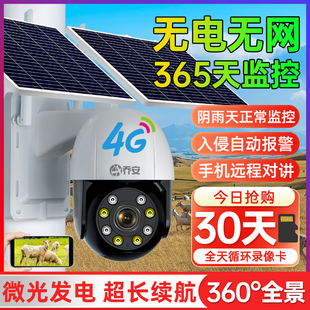 新品 太阳能监控器全景手机远程4G无需网络宽带无电室外夜视超清摄