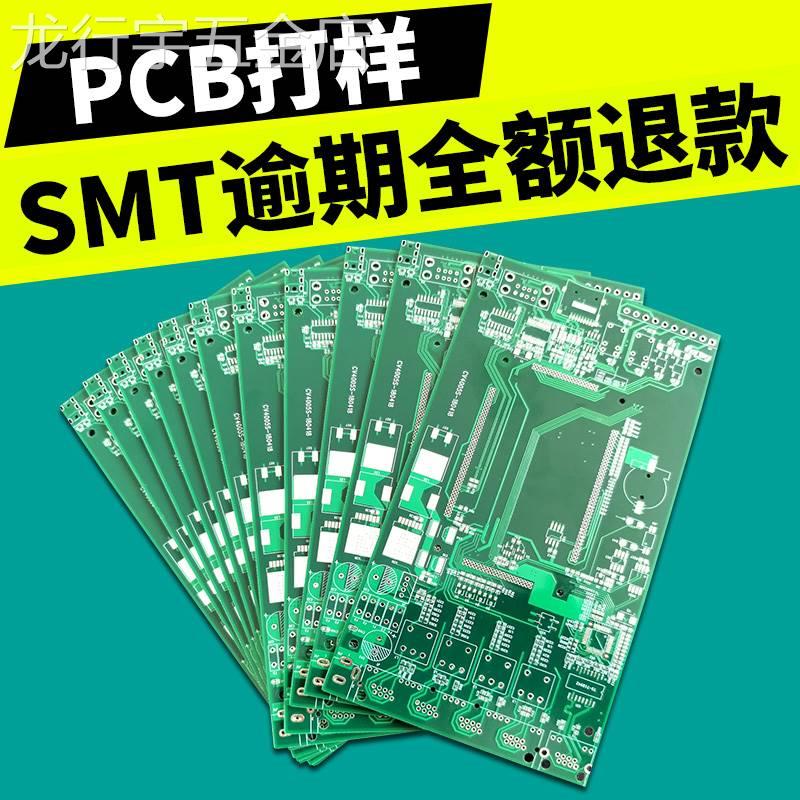 华速pcb打板pcb定做线路板贴片焊接pcNb板制作加工线路板定制 电子元器件市场 PCB电路板/印刷线路板 原图主图