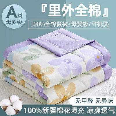 A类里外纯棉夏凉被可机洗水洗夏被空调被100全棉夏季棉花被薄被子