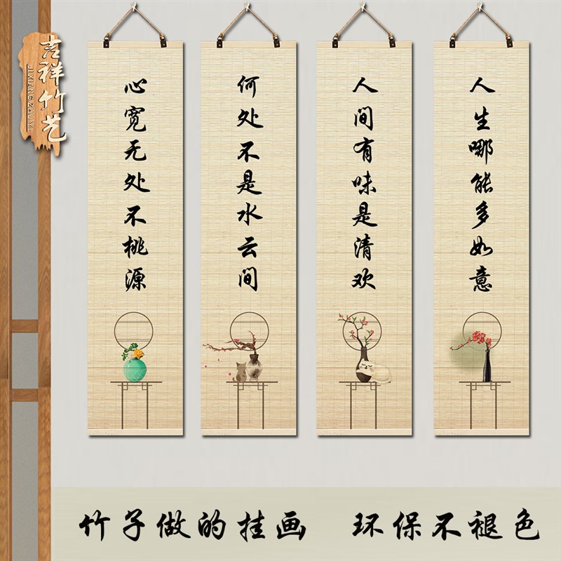 心宽无处不桃源竹帘子挂画客厅玄关过道餐厅饭店沙发墙面装饰壁画