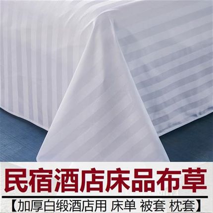 纯棉被套单件纯白色床单全棉春秋被罩酒店宾馆专用布草一次性