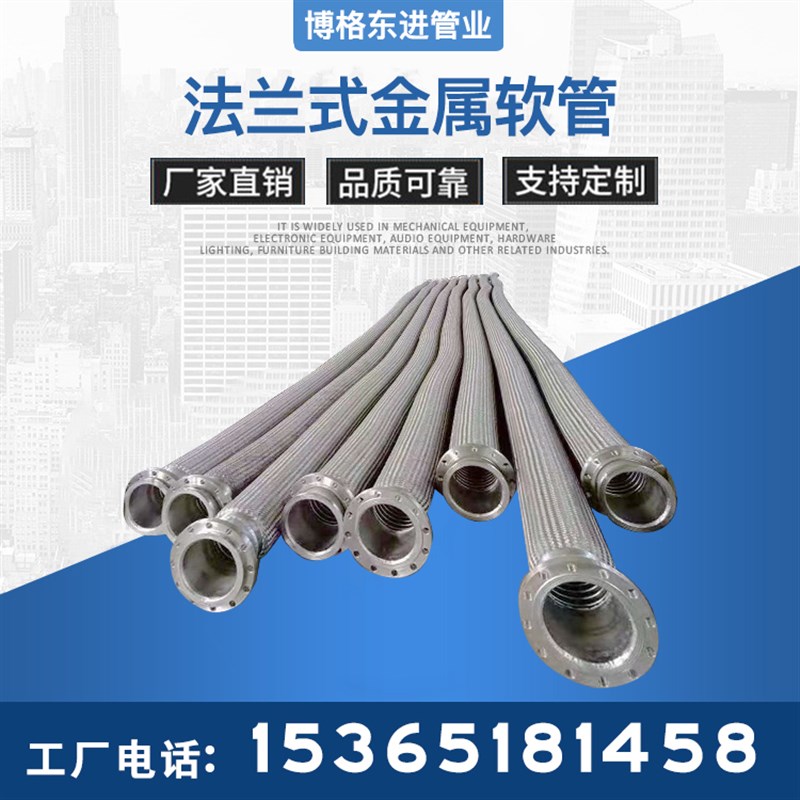 304不锈钢法兰式金属编织网软管高温压蒸汽四氟波纹管DN150 200