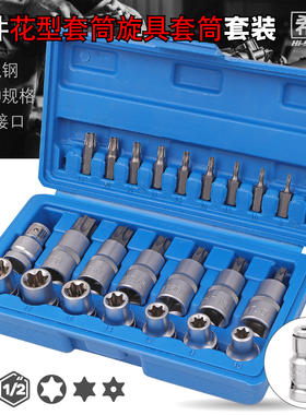 23件花型套筒套装 e型套筒旋具套筒花型批头T20T25T3V0T40汽修工