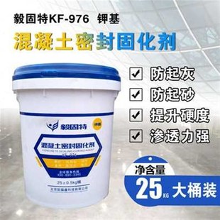 2023厂销混凝土密封固化剂水泥地面起砂起灰处理剂室外地坪硬化剂