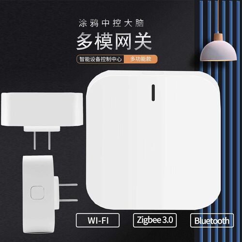 涂鸦无线网关插g座式zibee.0/蓝牙5.0多模二合一国标/美/英/欧规