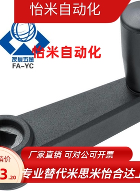 圆孔方孔摇手柄 HAE21/HAE26-R64.5/R80/R100/R130.5/R161