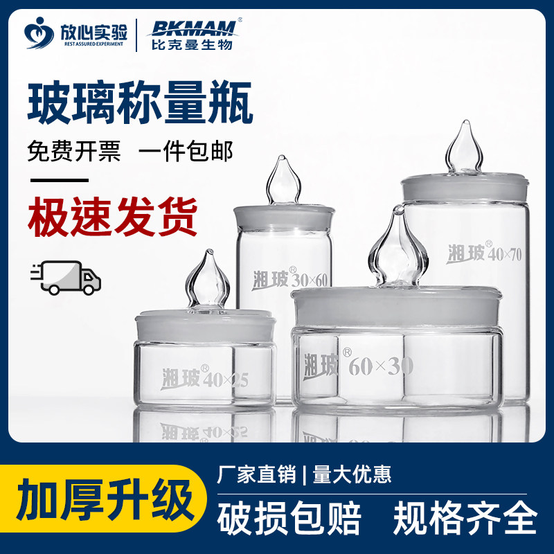 密封高型扁形称量皿玻璃 实验室称量瓶15 25 30 35 40 50 60 70mm