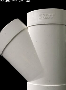 110扁斜三通 PVC 扁管配件 110/100 加厚 新品