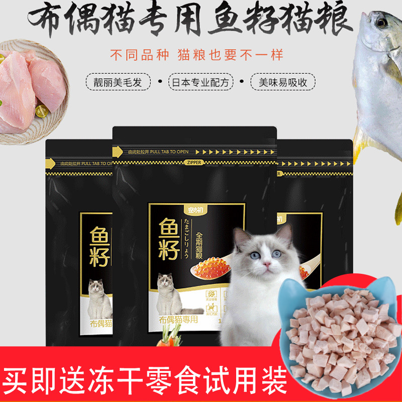 布偶猫专用猫粮宠之初鱼籽成幼孕猫3斤布M拉多尔猫天然主粮包邮