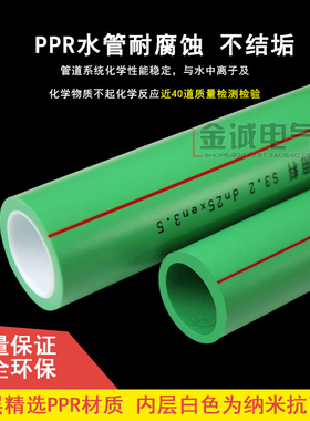 PPR水管4分20x2.8mm6分25x3.5mm1寸32x4.4热熔管材冷热家装进水管