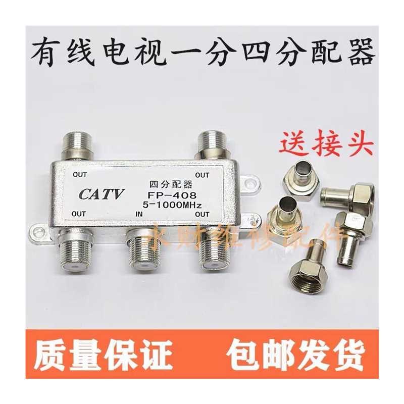 有线电视分配器接头配件闭路电视数字拖4一进Q四出1分4支配器