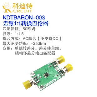 射频巴伦变压器 射频单端-差分转换器 频率源输出匹配器 ADF4351/