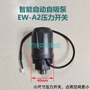 A2控制器通用电路板压力水流开关 智能自动自吸增压水泵配件EW