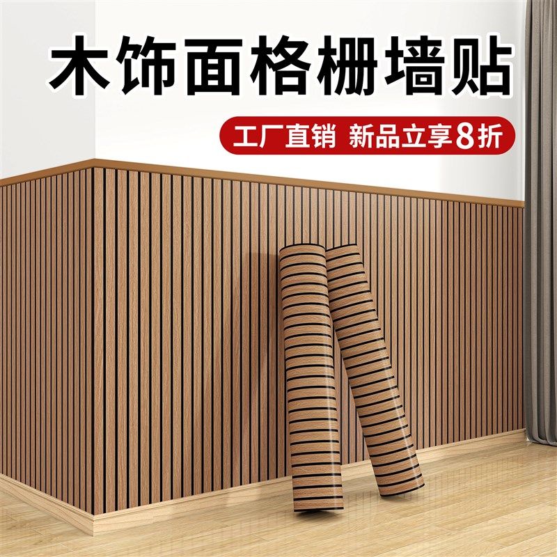 墙裙护墙板背景墙格栅板自粘墙面装饰客厅卧室木饰面墙贴防水防潮,家居饰品,软装墙贴,淘宝优惠券,粉丝福利购,淘宝优惠卷