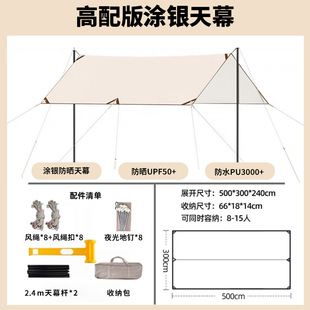 户外天幕帐篷露营可携式 涂银防晒防雨凉棚蝶形U六角黑胶野营遮