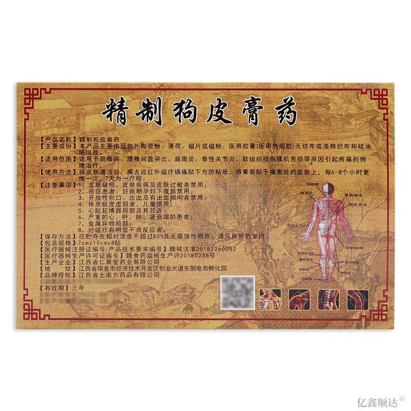 极速【天猫旗舰】土家芳精制狗皮膏药肩颈腰腿不适关节疼痛跌打损