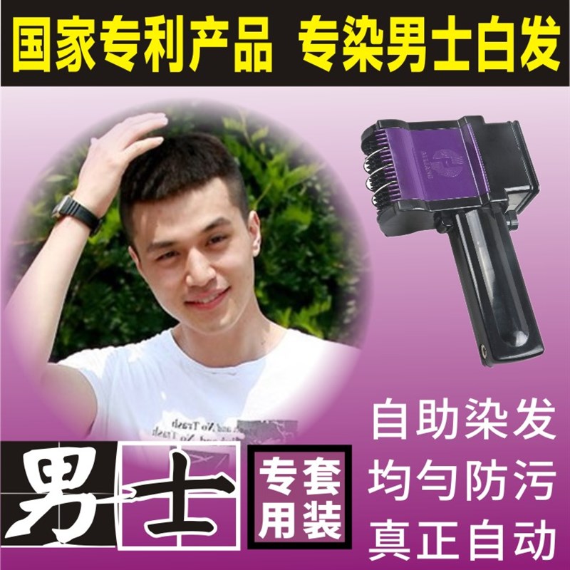 男士染发器全自动自己在家染发D工具梳子自助套装快速神器