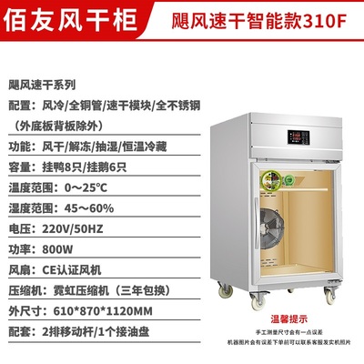 直销佰友晾鸭柜晾k胚柜智能烧腊柜烧鸭风干柜脆皮柜冷藏双门不锈