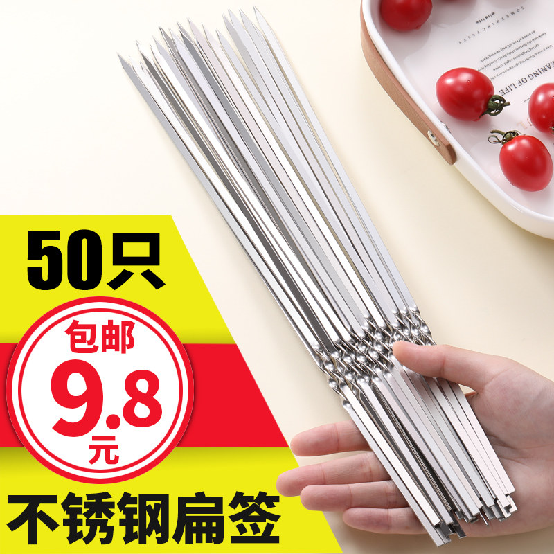 热销不锈钢烧烤签子扁签烧烤用具烤针羊肉串铁签子烤肉签串针刚签