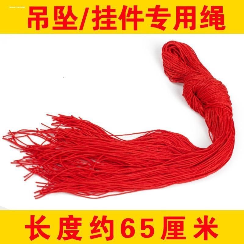 玉线 红绳手链编织绳串珠绳线吊坠挂绳红线绳子手工编织线