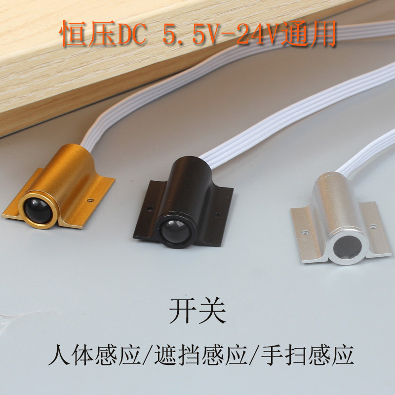 外置人体红外感应开关触摸门碰v橱衣柜遮阻挡器手扫隐藏嵌入12v24