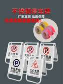 不锈钢折叠车位告示立牌t禁止停车警示牌小心地滑酒店停车场专用