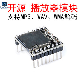 开源Mini Player MP3解码板播放器模块 串口IO控制AD 开发板配件