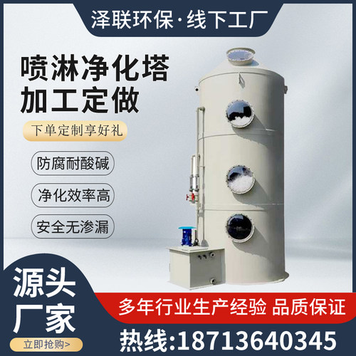 pp喷淋塔不锈钢环保废气处理设备酸雾净化除尘水淋洗W涤喷淋除雾