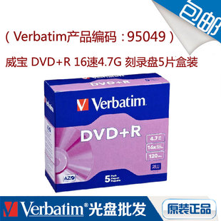 光碟 VerbatimVerbatimdvd烧录盘 5片盒装 R16速4.7G 空白碟片 DVD