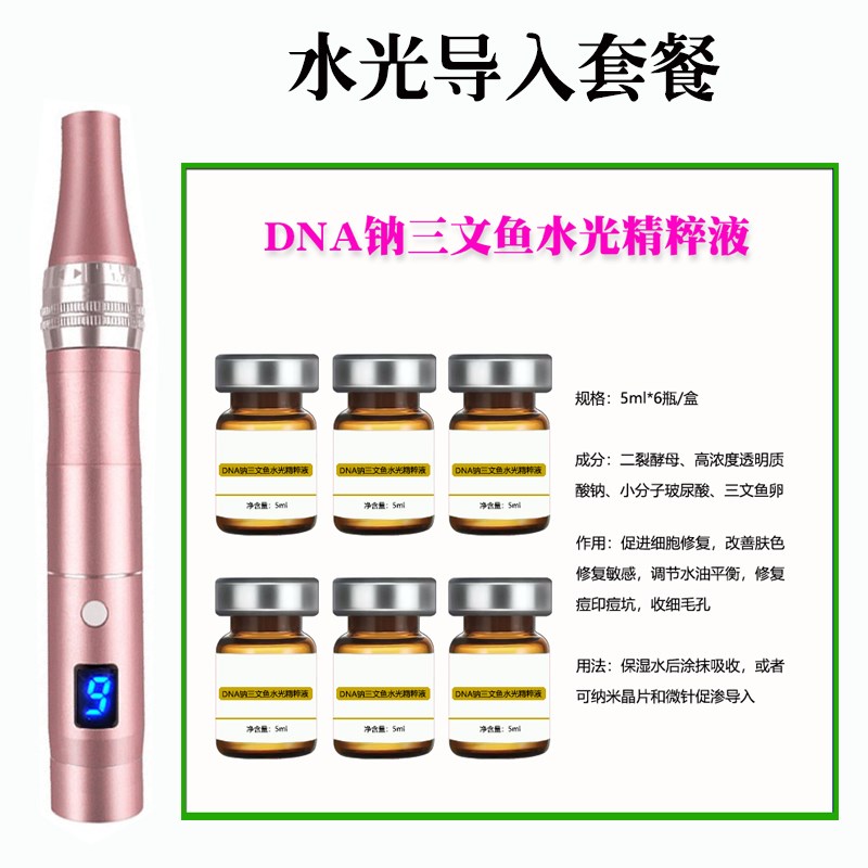 静音充电款6档螺旋电动纳米微针微晶仪中胚层三文鱼水光导入套餐