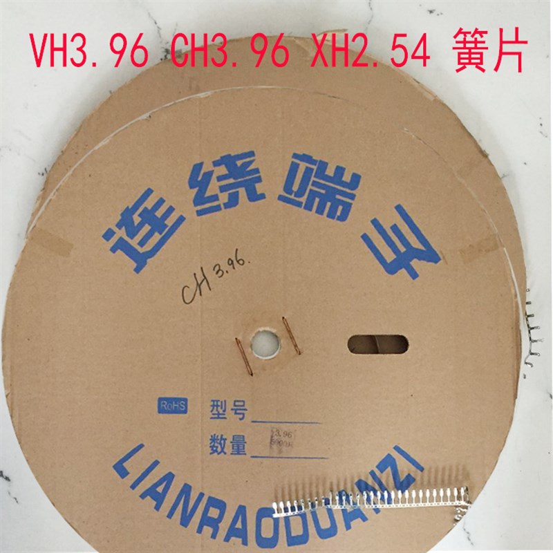 压线端子CH3.96 VH3.96 XH2.54 mm金属簧片冷压头接插件连接器