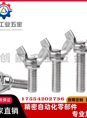 TBC02 01-M3 M4 M5-L6 L8 L10 L12 L15 LL20 L25 L30 L35蝶型螺丝