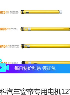 12V/24V汽车卷帘电机杜亚智能百叶窗轨道现货供应-电动窗帘电机