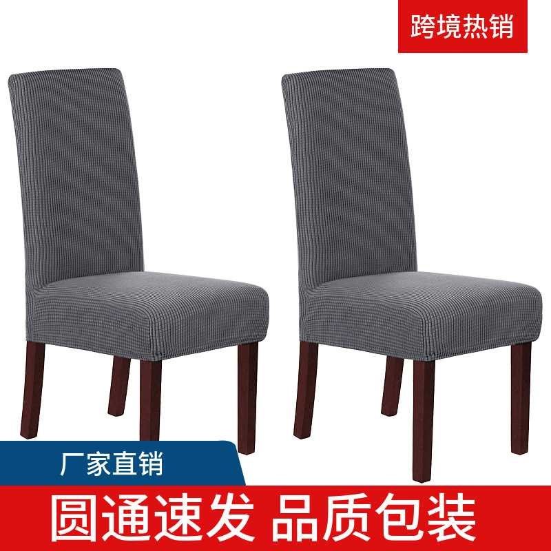【折扣价】弹力全包椅子套餐椅套罩家用酒店餐厅饭店座椅套椅子套,居家布艺,桌布,淘宝优惠券,粉丝福利购,淘宝优惠卷
