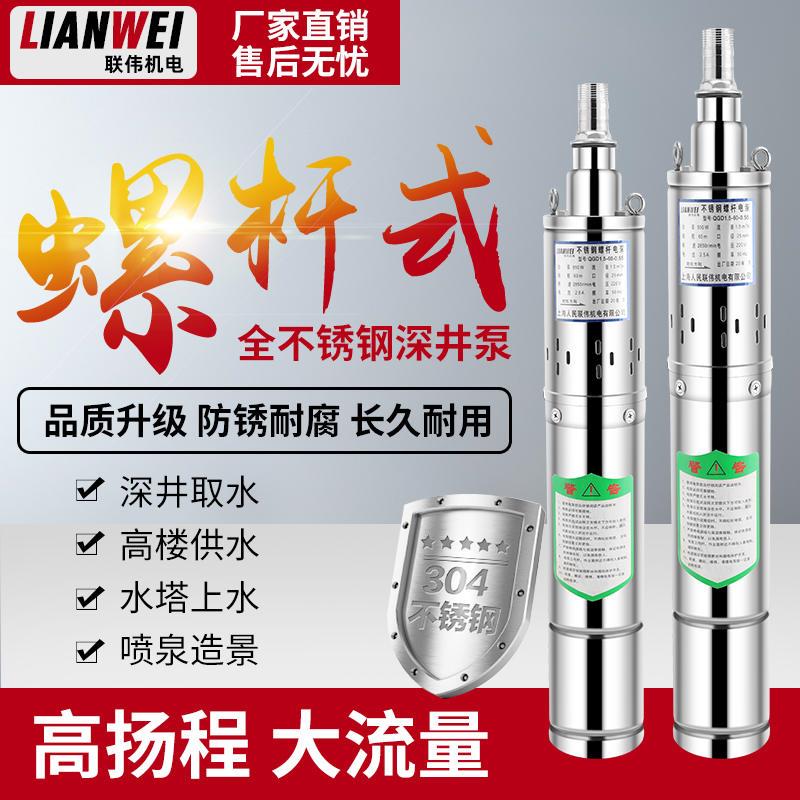 家用深井螺杆潜水泵高扬程抽水泵220V不锈钢小型抽水机单相深井泵