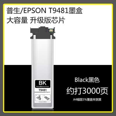 直销适用爱普生EPSON9481国产彩色墨盒墨袋wf-c5N290a c5790打印