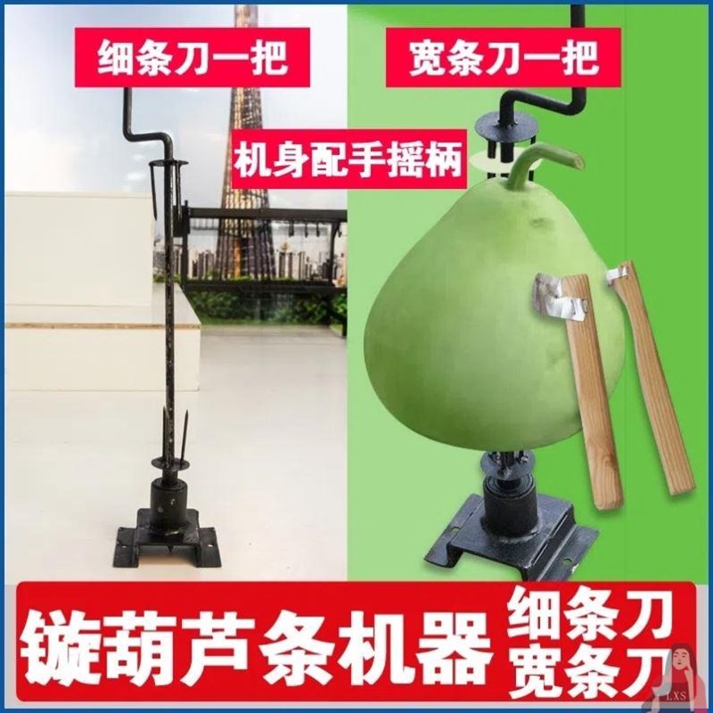 葫芦条旋子手摇削葫芦条工具旋葫芦条神器旋细p条手工自制宽条快