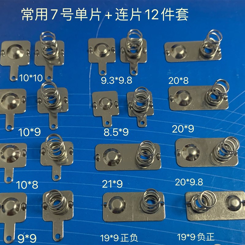 包邮7号电池片弹簧片电池盒触片玩具遥控器改凌动开关弹片配件