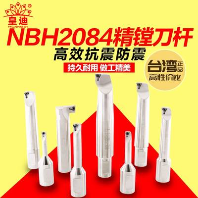 台湾进口微调精镗孔刀杆NBH2084镗刀杆镗刀非标加长镗刀杆SBJ刀杆