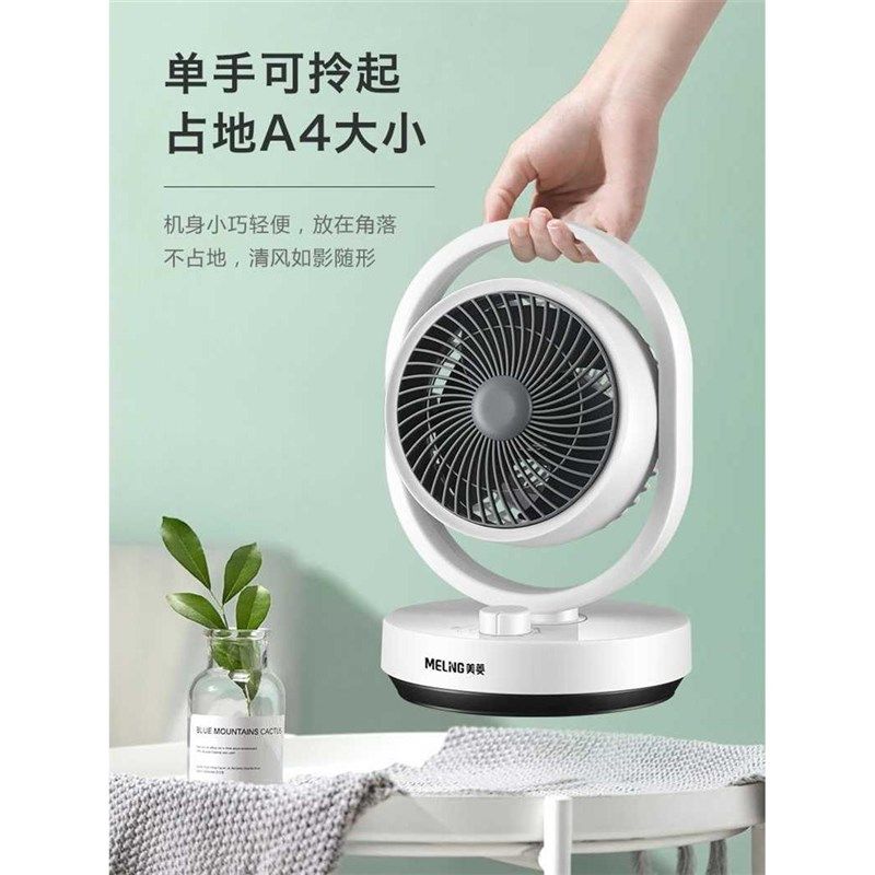 台式循环扇轻音电风扇家用摇头小型风扇涡轮对流台扇办公桌面,生活电器,空气循环扇,淘宝优惠券,粉丝福利购,淘宝优惠卷