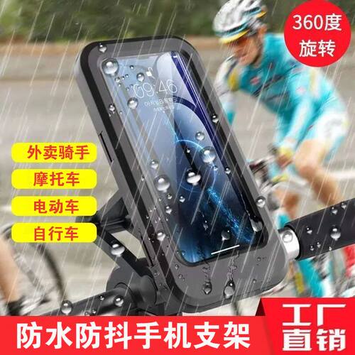 邦风百货防水防抖手机架电动车自行车航支架可触控屏幕磁吸骑车神