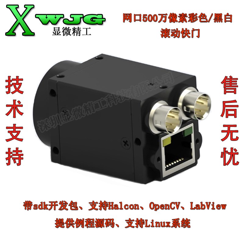 网口工业相机 高清 500万像素 千兆网 彩色/黑白 GIGE 工业摄像头