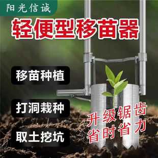 移苗器加厚升级栽苗器移栽种苗打孔取土工K具农用蔬菜玉米移苗神