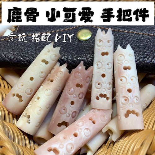 鹿骨小可爱表情手把件文玩搭配DWIY男女配饰