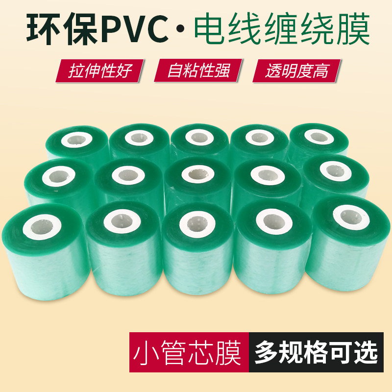 徳国进口pvc缠绕膜拉伸膜塑料包装膜pvc电线膜宽5cm打包薄膜自粘