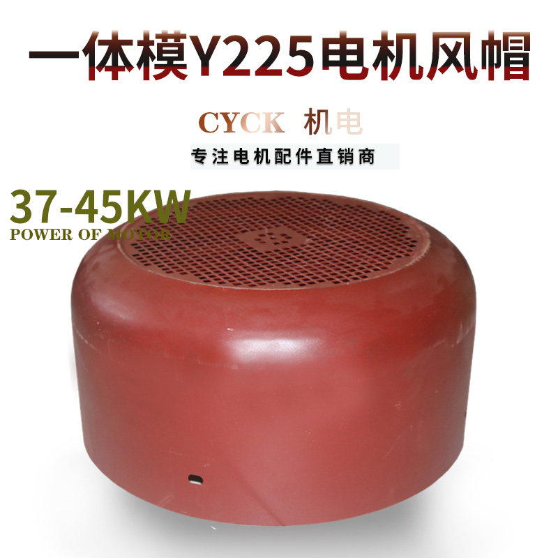 电动机风罩 铁皮风叶外壳 Y225直径440mm深230mm马达风罩37-45KW